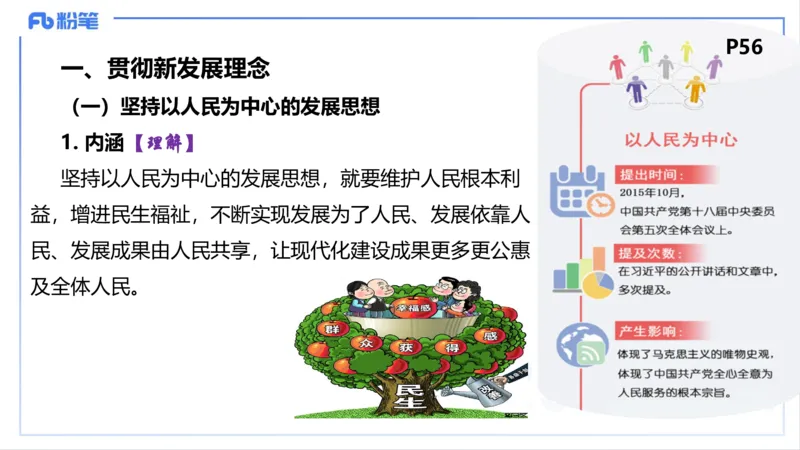 理论精讲06-经济与社会3-智冬_4-教培资料-26年最新资料-同步更新_初中高中教资_03科三专项（进去保存报考的学科即可）_01科目三FB网课、三色速记手册、知识点导图等推荐_初中