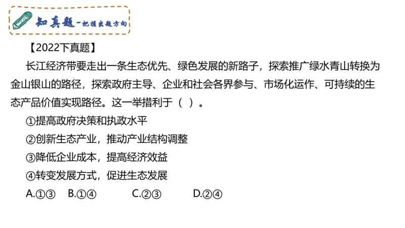 理论精讲06-经济与社会3-智冬_4-教培资料-26年最新资料-同步更新_初中高中教资_03科三专项（进去保存报考的学科即可）_01科目三FB网课、三色速记手册、知识点导图等推荐_初中