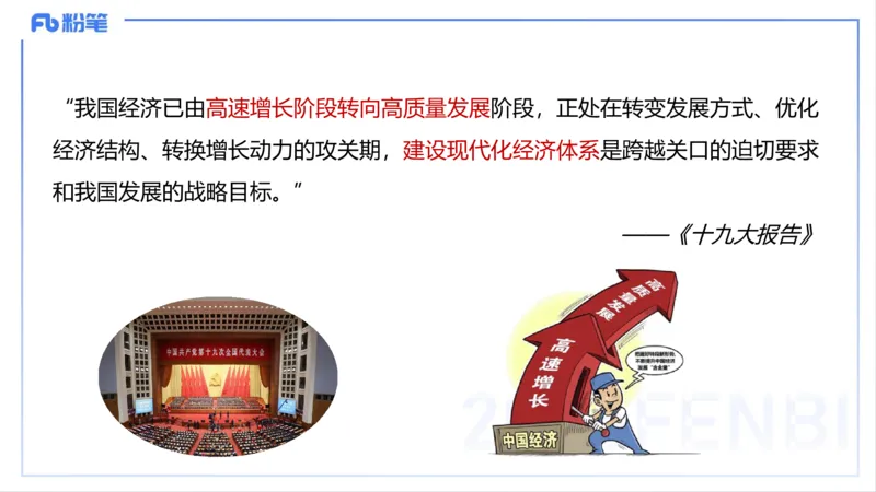 理论精讲06-经济与社会3-智冬_4-教培资料-26年最新资料-同步更新_初中高中教资_03科三专项（进去保存报考的学科即可）_01科目三FB网课、三色速记手册、知识点导图等推荐_初中