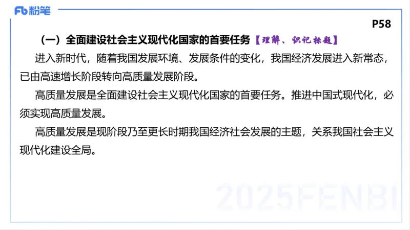 理论精讲06-经济与社会3-智冬_4-教培资料-26年最新资料-同步更新_初中高中教资_03科三专项（进去保存报考的学科即可）_01科目三FB网课、三色速记手册、知识点导图等推荐_初中