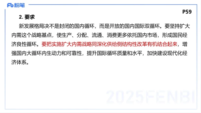 理论精讲06-经济与社会3-智冬_4-教培资料-26年最新资料-同步更新_初中高中教资_03科三专项（进去保存报考的学科即可）_01科目三FB网课、三色速记手册、知识点导图等推荐_初中