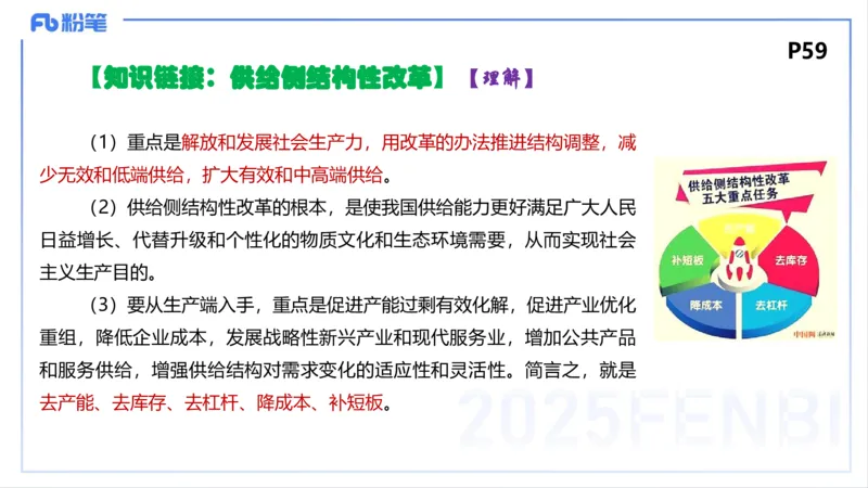 理论精讲06-经济与社会3-智冬_4-教培资料-26年最新资料-同步更新_初中高中教资_03科三专项（进去保存报考的学科即可）_01科目三FB网课、三色速记手册、知识点导图等推荐_初中