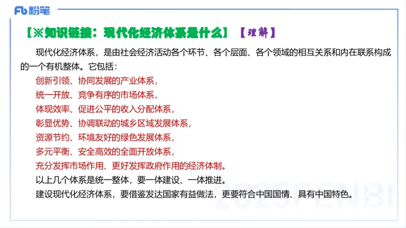 理论精讲06-经济与社会3-智冬_4-教培资料-26年最新资料-同步更新_初中高中教资_03科三专项（进去保存报考的学科即可）_01科目三FB网课、三色速记手册、知识点导图等推荐_初中