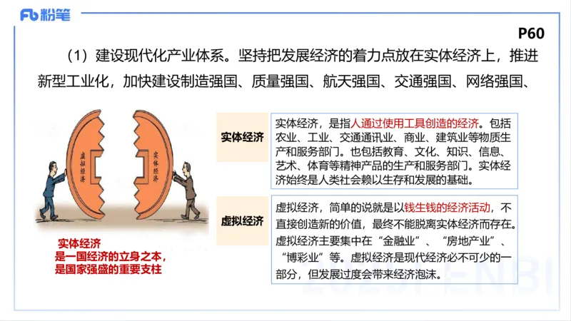 理论精讲06-经济与社会3-智冬_4-教培资料-26年最新资料-同步更新_初中高中教资_03科三专项（进去保存报考的学科即可）_01科目三FB网课、三色速记手册、知识点导图等推荐_初中