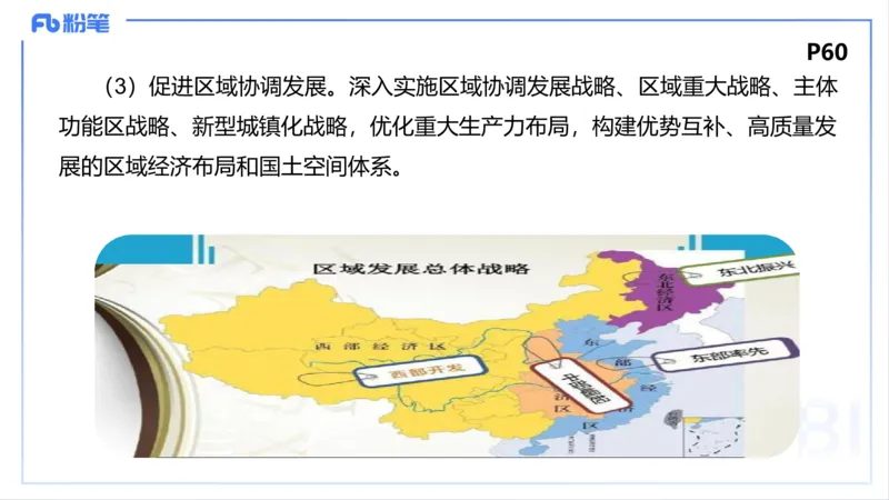 理论精讲06-经济与社会3-智冬_4-教培资料-26年最新资料-同步更新_初中高中教资_03科三专项（进去保存报考的学科即可）_01科目三FB网课、三色速记手册、知识点导图等推荐_初中