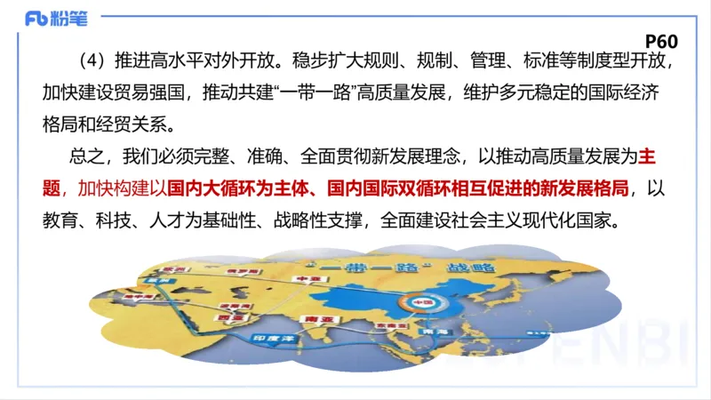 理论精讲06-经济与社会3-智冬_4-教培资料-26年最新资料-同步更新_初中高中教资_03科三专项（进去保存报考的学科即可）_01科目三FB网课、三色速记手册、知识点导图等推荐_初中