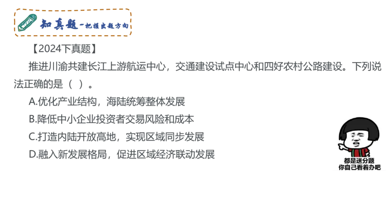 理论精讲06-经济与社会3-智冬_4-教培资料-26年最新资料-同步更新_初中高中教资_03科三专项（进去保存报考的学科即可）_01科目三FB网课、三色速记手册、知识点导图等推荐_初中