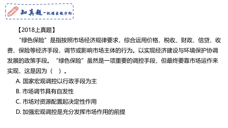 理论精讲06-经济与社会3-智冬_4-教培资料-26年最新资料-同步更新_初中高中教资_03科三专项（进去保存报考的学科即可）_01科目三FB网课、三色速记手册、知识点导图等推荐_初中