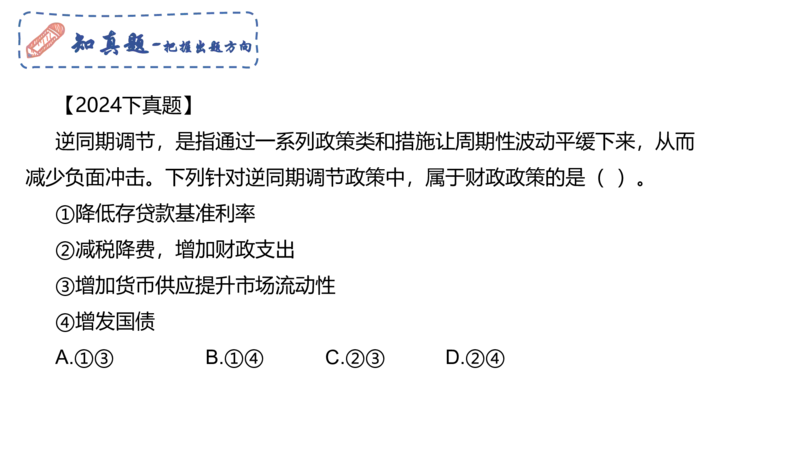 理论精讲06-经济与社会3-智冬_4-教培资料-26年最新资料-同步更新_初中高中教资_03科三专项（进去保存报考的学科即可）_01科目三FB网课、三色速记手册、知识点导图等推荐_初中