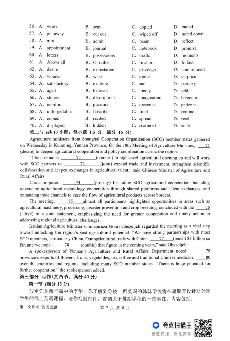南阳市第一中学校2025-2026学年高三上学期第二次月考英语_2025年12月_251208河南省南阳市第一中学校2025-2026学年高三上学期第二次月考（全科)