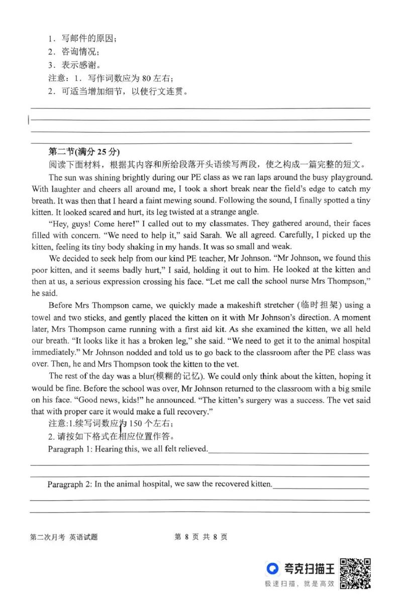 南阳市第一中学校2025-2026学年高三上学期第二次月考英语_2025年12月_251208河南省南阳市第一中学校2025-2026学年高三上学期第二次月考（全科)