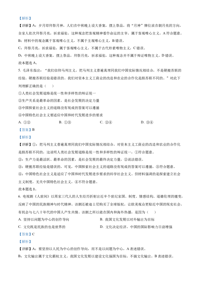 湖南省长沙大学附属中学2024-2025学年高二下学期6月月考政治试题Word版含解析_2025年6月_250627湖南省长沙大学附属中学2024-2025学年高二下学期6月月考