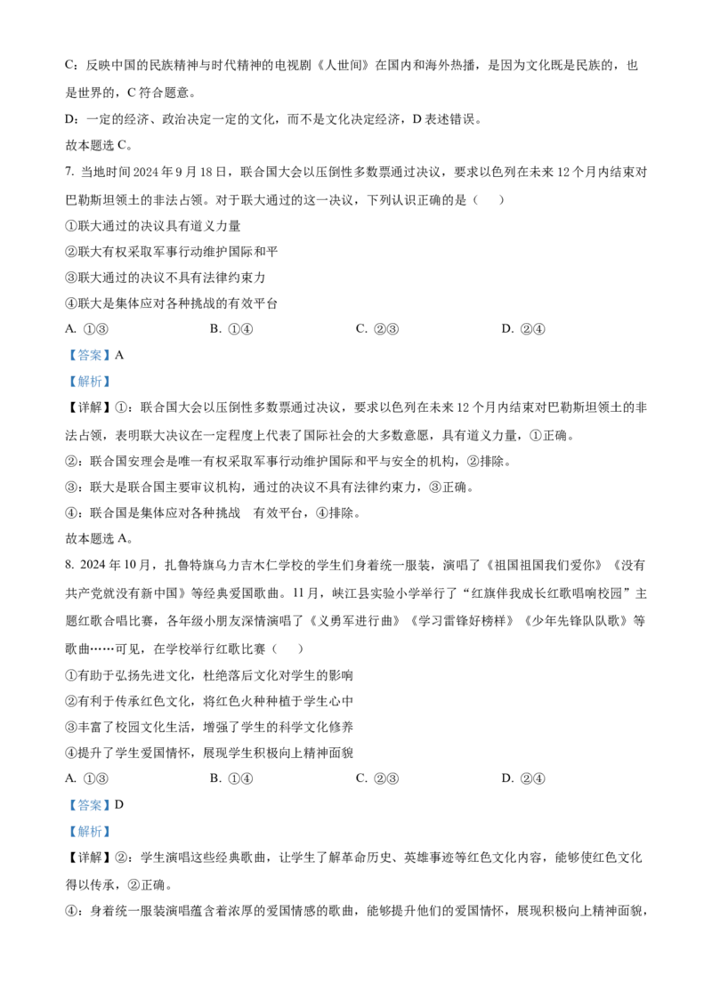 湖南省长沙大学附属中学2024-2025学年高二下学期6月月考政治试题Word版含解析_2025年6月_250627湖南省长沙大学附属中学2024-2025学年高二下学期6月月考