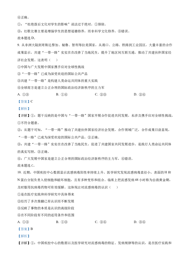 湖南省长沙大学附属中学2024-2025学年高二下学期6月月考政治试题Word版含解析_2025年6月_250627湖南省长沙大学附属中学2024-2025学年高二下学期6月月考