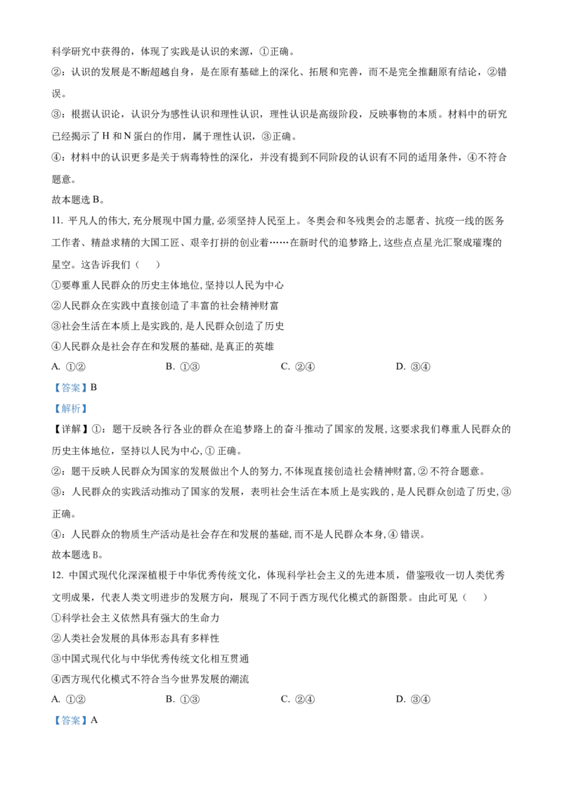 湖南省长沙大学附属中学2024-2025学年高二下学期6月月考政治试题Word版含解析_2025年6月_250627湖南省长沙大学附属中学2024-2025学年高二下学期6月月考