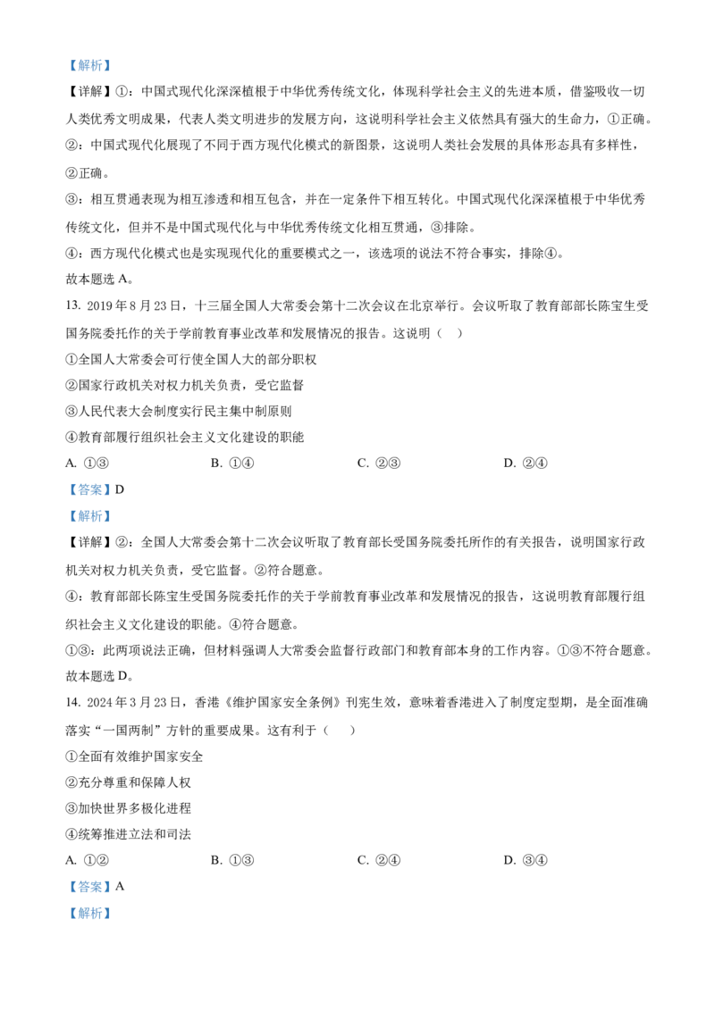 湖南省长沙大学附属中学2024-2025学年高二下学期6月月考政治试题Word版含解析_2025年6月_250627湖南省长沙大学附属中学2024-2025学年高二下学期6月月考