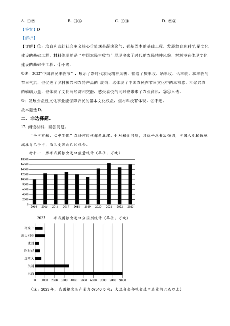 湖南省长沙大学附属中学2024-2025学年高二下学期6月月考政治试题Word版含解析_2025年6月_250627湖南省长沙大学附属中学2024-2025学年高二下学期6月月考