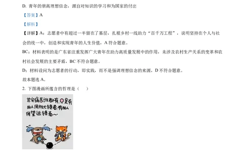 湖南省长沙大学附属中学2024-2025学年高二下学期6月月考政治试题Word版含解析_2025年6月_250627湖南省长沙大学附属中学2024-2025学年高二下学期6月月考