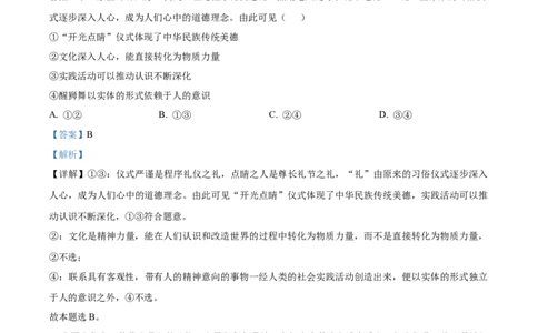 湖南省长沙大学附属中学2024-2025学年高二下学期6月月考政治试题Word版含解析_2025年6月_250627湖南省长沙大学附属中学2024-2025学年高二下学期6月月考