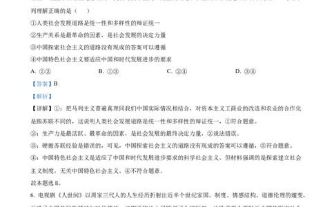 湖南省长沙大学附属中学2024-2025学年高二下学期6月月考政治试题Word版含解析_2025年6月_250627湖南省长沙大学附属中学2024-2025学年高二下学期6月月考