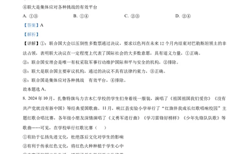 湖南省长沙大学附属中学2024-2025学年高二下学期6月月考政治试题Word版含解析_2025年6月_250627湖南省长沙大学附属中学2024-2025学年高二下学期6月月考