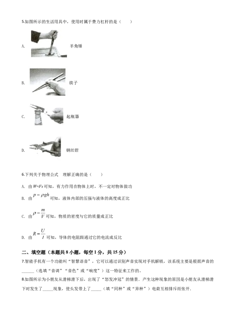 精品解析：2020年甘肃省武威、白银、张掖、酒泉市中考理综物理试题（原卷版）_中考真题_4.物理中考真题2015-2024年_2020中考物理真题110份