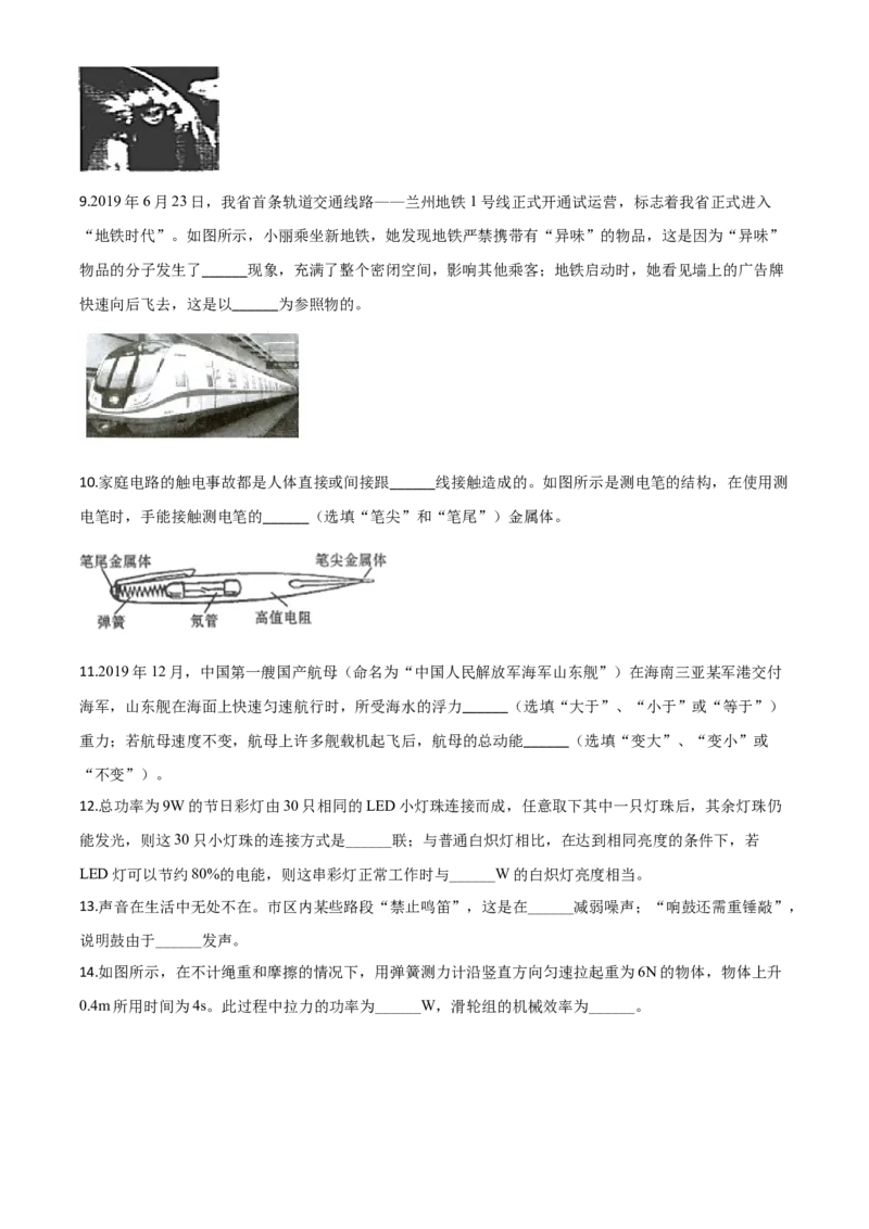 精品解析：2020年甘肃省武威、白银、张掖、酒泉市中考理综物理试题（原卷版）_中考真题_4.物理中考真题2015-2024年_2020中考物理真题110份