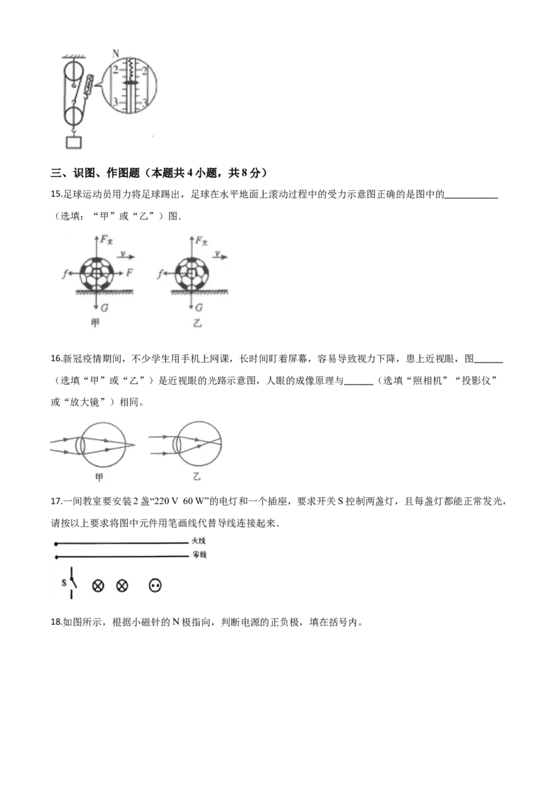 精品解析：2020年甘肃省武威、白银、张掖、酒泉市中考理综物理试题（原卷版）_中考真题_4.物理中考真题2015-2024年_2020中考物理真题110份