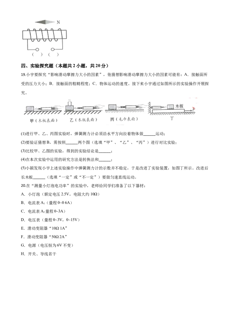 精品解析：2020年甘肃省武威、白银、张掖、酒泉市中考理综物理试题（原卷版）_中考真题_4.物理中考真题2015-2024年_2020中考物理真题110份