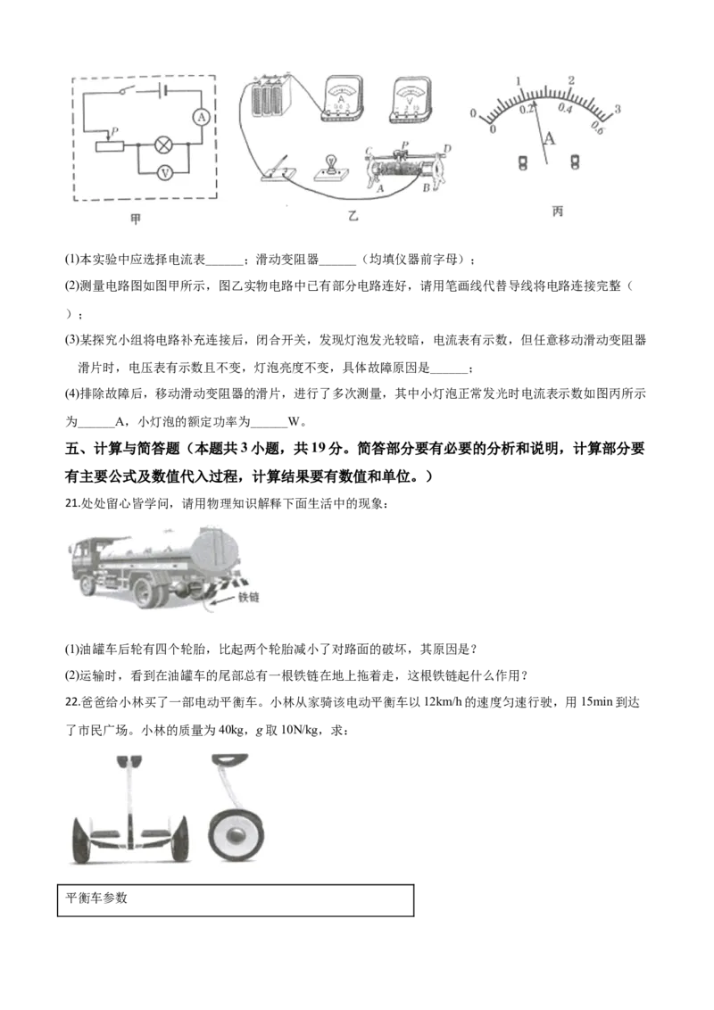 精品解析：2020年甘肃省武威、白银、张掖、酒泉市中考理综物理试题（原卷版）_中考真题_4.物理中考真题2015-2024年_2020中考物理真题110份