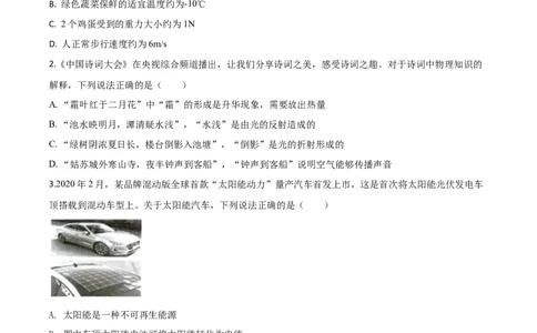 精品解析：2020年甘肃省武威、白银、张掖、酒泉市中考理综物理试题（原卷版）_中考真题_4.物理中考真题2015-2024年_2020中考物理真题110份