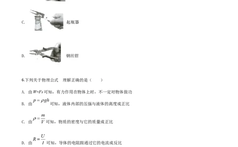 精品解析：2020年甘肃省武威、白银、张掖、酒泉市中考理综物理试题（原卷版）_中考真题_4.物理中考真题2015-2024年_2020中考物理真题110份