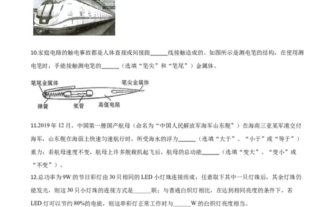 精品解析：2020年甘肃省武威、白银、张掖、酒泉市中考理综物理试题（原卷版）_中考真题_4.物理中考真题2015-2024年_2020中考物理真题110份