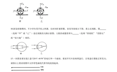 精品解析：2020年甘肃省武威、白银、张掖、酒泉市中考理综物理试题（原卷版）_中考真题_4.物理中考真题2015-2024年_2020中考物理真题110份