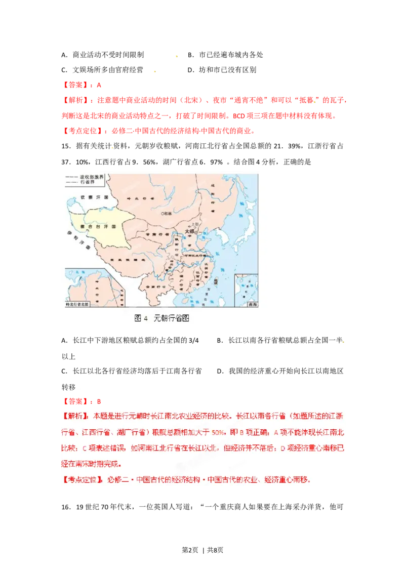 2012年高考历史试卷（安徽）（解析卷）_1.高考2025全国各省真题+答案_01.2008-2024全国高考真题（按省份分类）_1.安徽_2012-2024&middot;（安徽）历史高考真题
