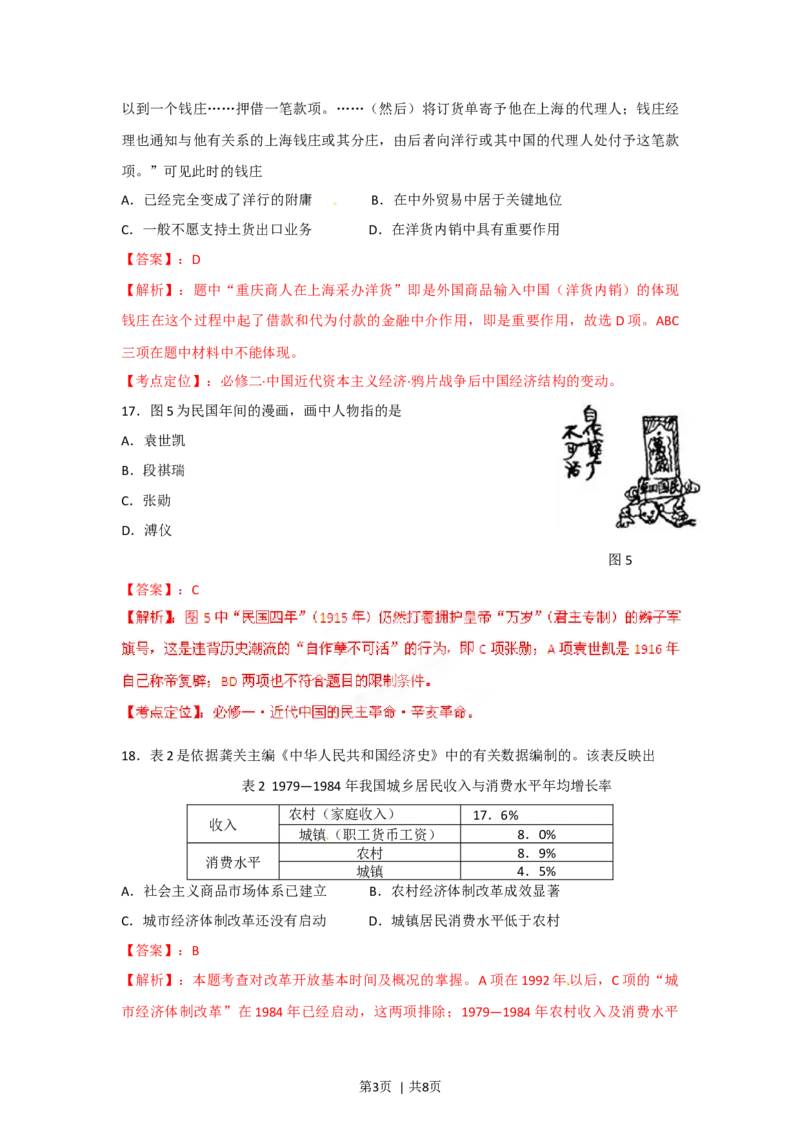 2012年高考历史试卷（安徽）（解析卷）_1.高考2025全国各省真题+答案_01.2008-2024全国高考真题（按省份分类）_1.安徽_2012-2024&middot;（安徽）历史高考真题
