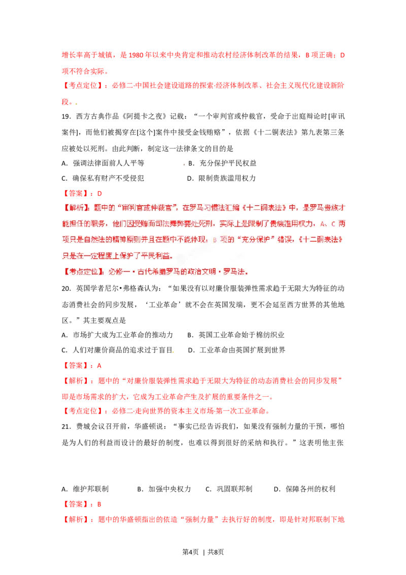 2012年高考历史试卷（安徽）（解析卷）_1.高考2025全国各省真题+答案_01.2008-2024全国高考真题（按省份分类）_1.安徽_2012-2024&middot;（安徽）历史高考真题