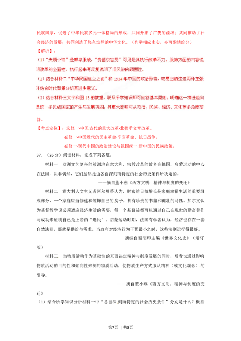 2012年高考历史试卷（安徽）（解析卷）_1.高考2025全国各省真题+答案_01.2008-2024全国高考真题（按省份分类）_1.安徽_2012-2024&middot;（安徽）历史高考真题