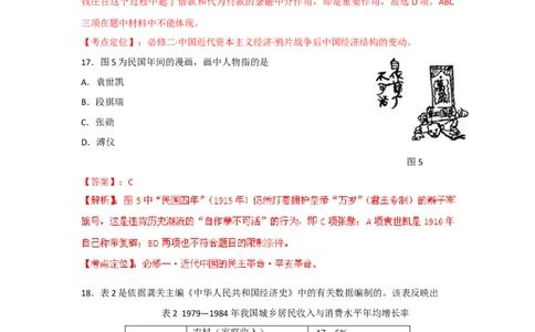 2012年高考历史试卷（安徽）（解析卷）_1.高考2025全国各省真题+答案_01.2008-2024全国高考真题（按省份分类）_1.安徽_2012-2024&middot;（安徽）历史高考真题