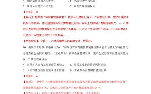2012年高考历史试卷（安徽）（解析卷）_1.高考2025全国各省真题+答案_01.2008-2024全国高考真题（按省份分类）_1.安徽_2012-2024&middot;（安徽）历史高考真题