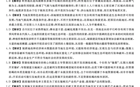 25029B-地理DA-A_2025年7月_250715福建省百校2024-2025学年高二下学期期末联考（全科）_答案