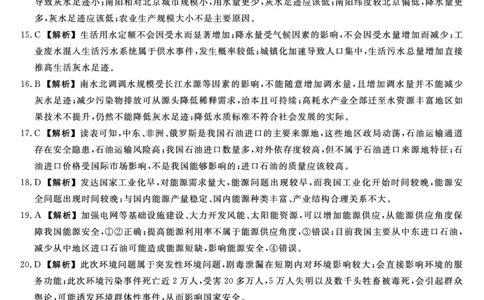 25029B-地理DA-A_2025年7月_250715福建省百校2024-2025学年高二下学期期末联考（全科）_答案