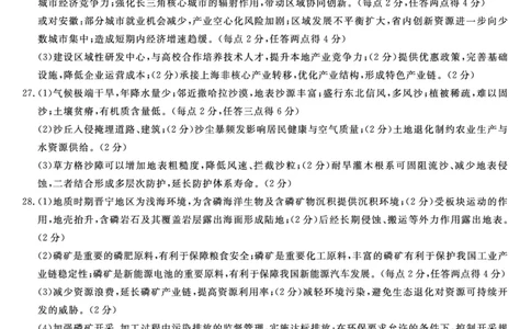 25029B-地理DA-A_2025年7月_250715福建省百校2024-2025学年高二下学期期末联考（全科）_答案