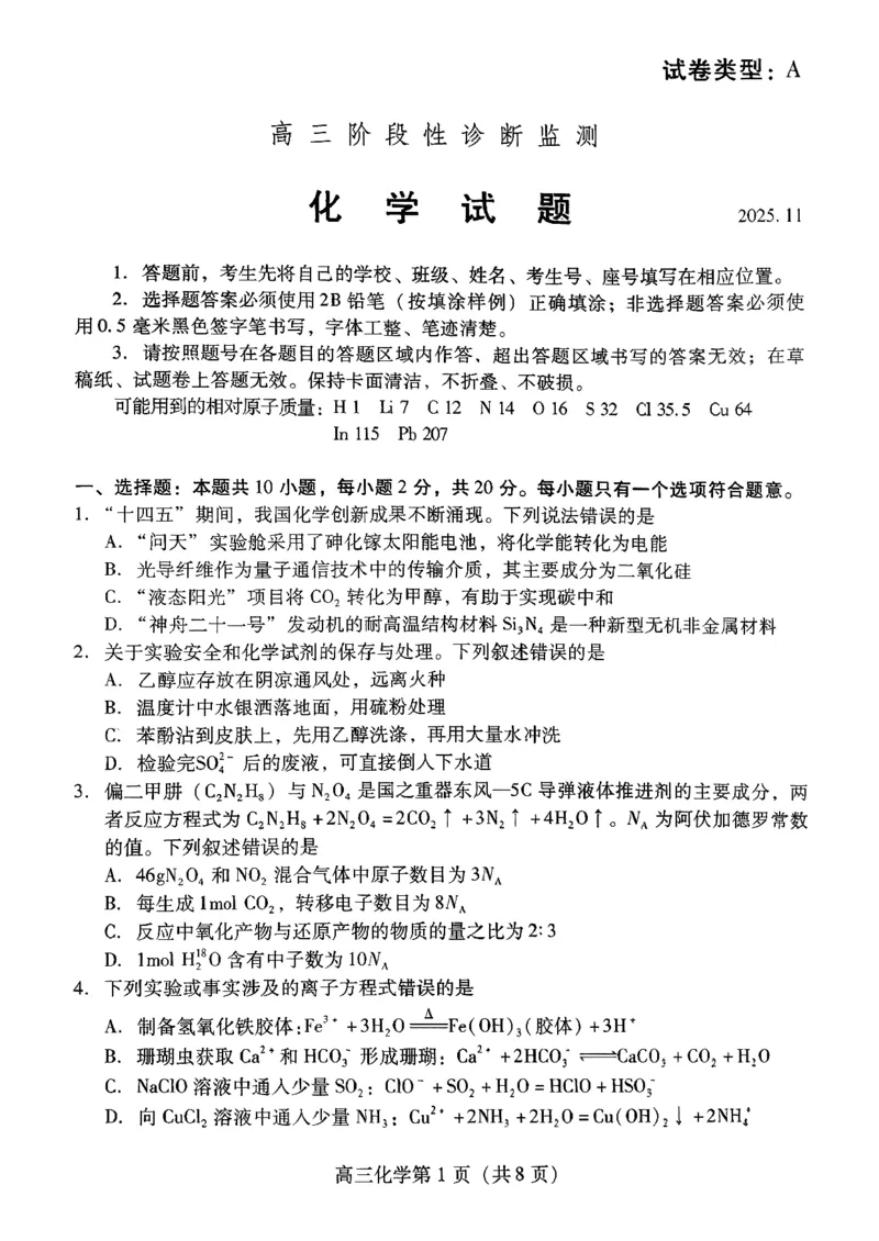 化学试卷-潍坊市2026届高三期中阶段性诊断监测_251119山东省潍坊市2025-2026学年高三期中考试阶段性诊断监测（全科）