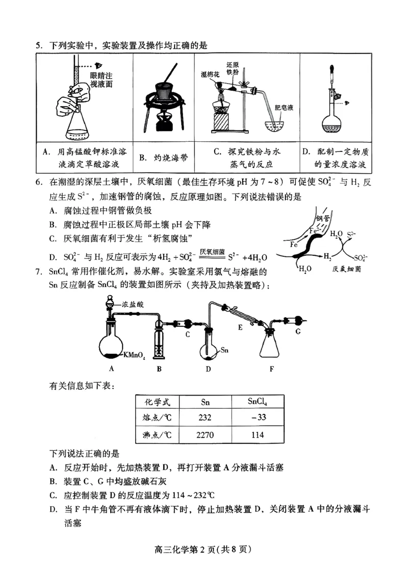 化学试卷-潍坊市2026届高三期中阶段性诊断监测_251119山东省潍坊市2025-2026学年高三期中考试阶段性诊断监测（全科）