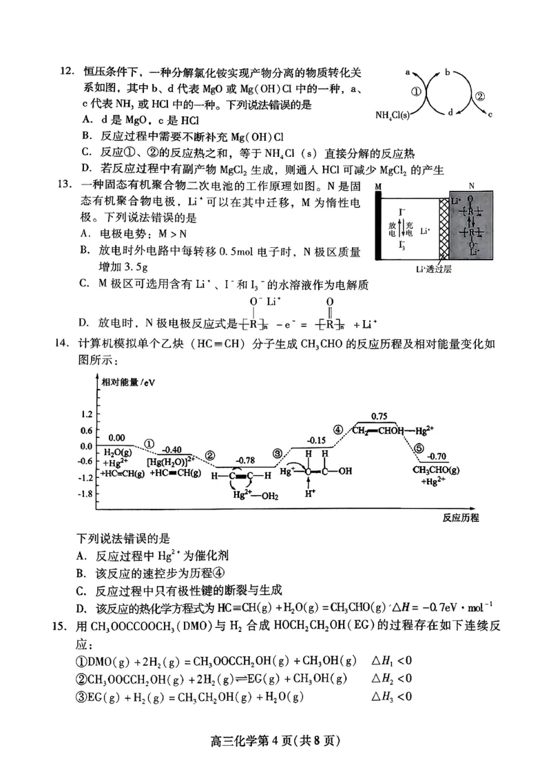 化学试卷-潍坊市2026届高三期中阶段性诊断监测_251119山东省潍坊市2025-2026学年高三期中考试阶段性诊断监测（全科）