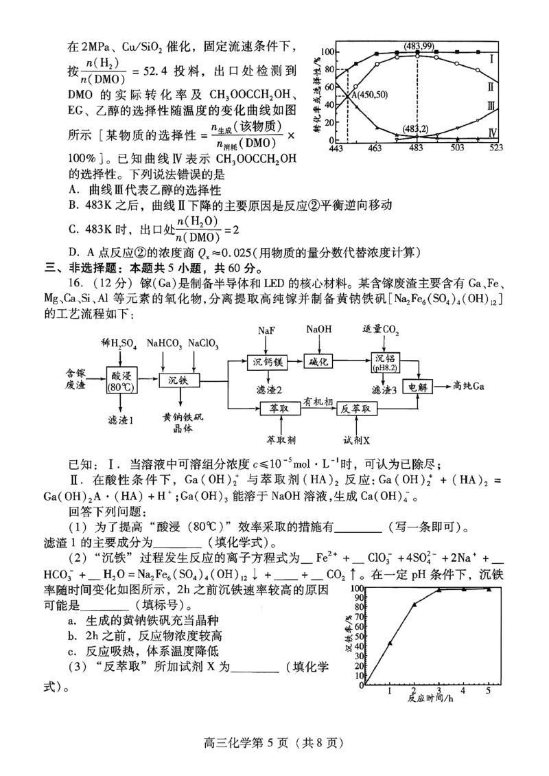 化学试卷-潍坊市2026届高三期中阶段性诊断监测_251119山东省潍坊市2025-2026学年高三期中考试阶段性诊断监测（全科）