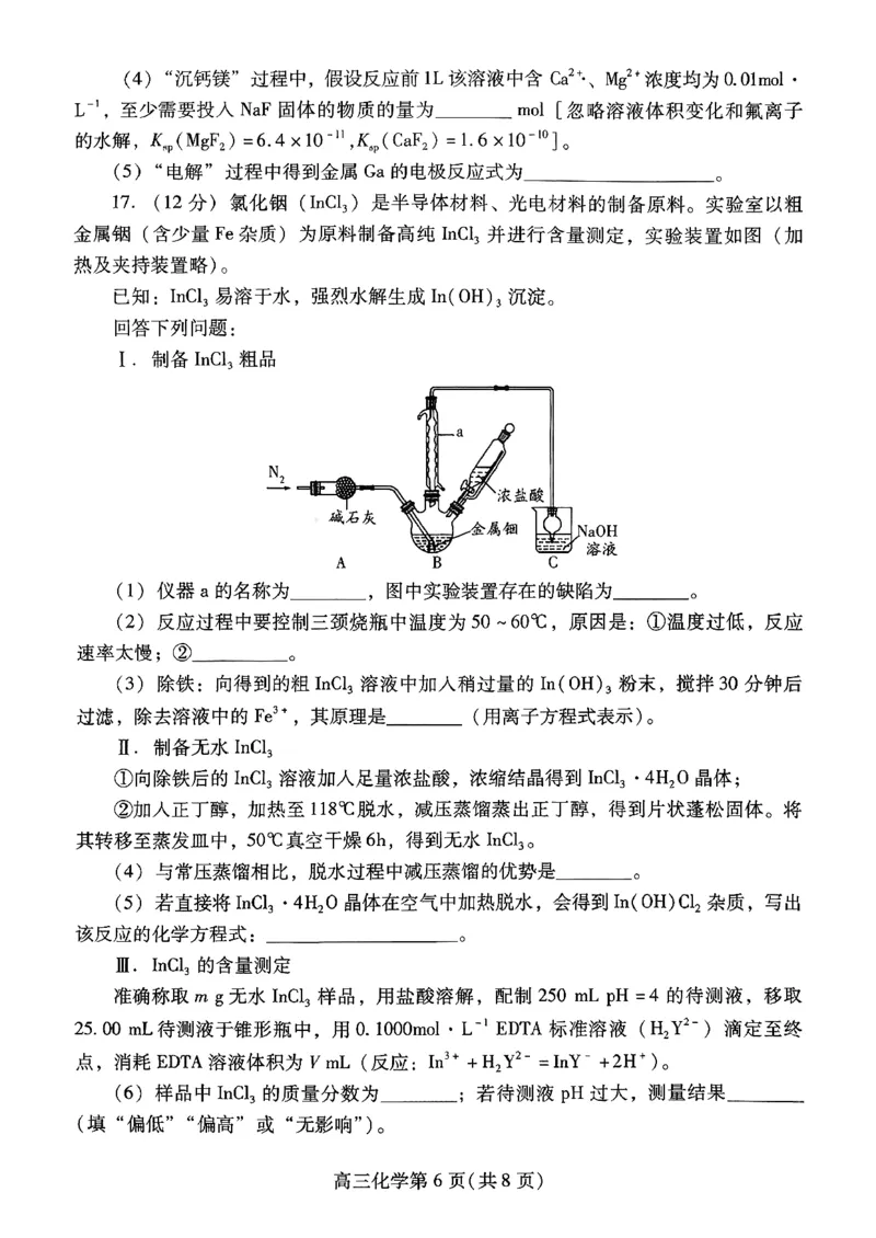 化学试卷-潍坊市2026届高三期中阶段性诊断监测_251119山东省潍坊市2025-2026学年高三期中考试阶段性诊断监测（全科）