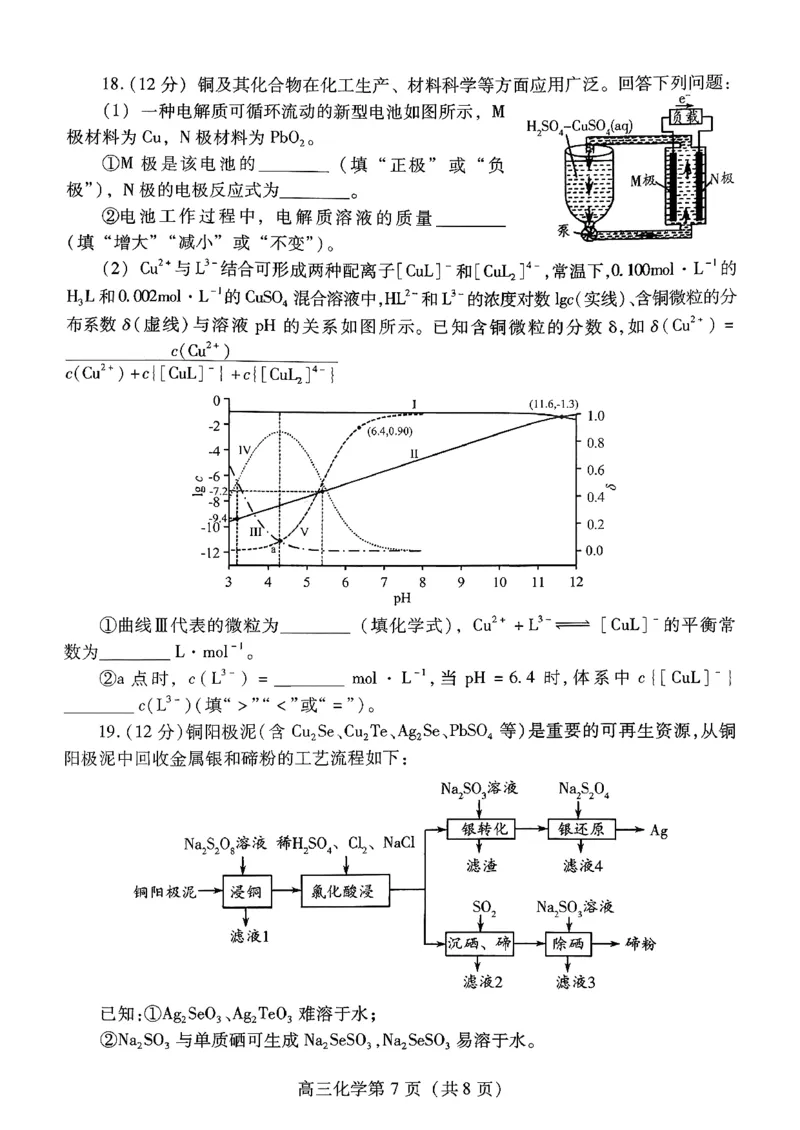 化学试卷-潍坊市2026届高三期中阶段性诊断监测_251119山东省潍坊市2025-2026学年高三期中考试阶段性诊断监测（全科）