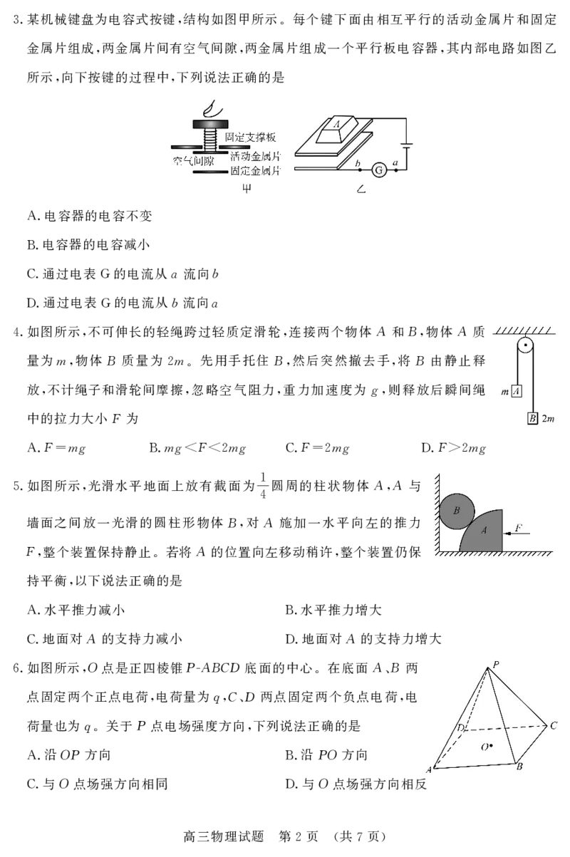 山东名校考试联盟2025年12月高三年级阶段性检测物理_2025年12月_251218山东名校考试联盟2025年12月高三年级阶段性检测（全科）